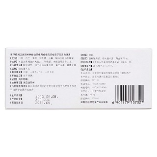 清眩丸