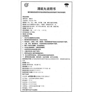 清眩丸(6g*10s)