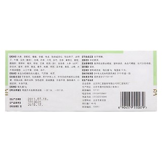 清眩治瘫丸(同仁堂)