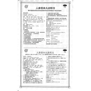 人参固本丸(同仁堂)