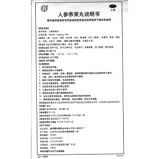 人参养荣丸功效作用厂家