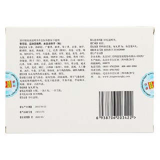 人参再造丸(同仁堂)