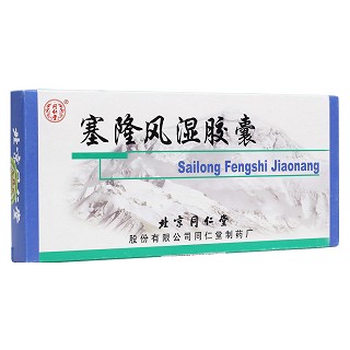 塞隆风湿胶囊(同仁堂)
