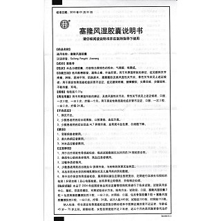 塞隆风湿胶囊(0.31g*10粒*3小盒)