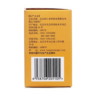 三七片(0.6g*60s)