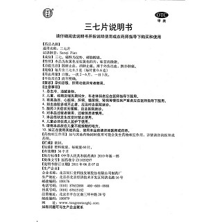 三七片功效作用厂家