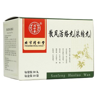 散风活络丸(同仁堂)