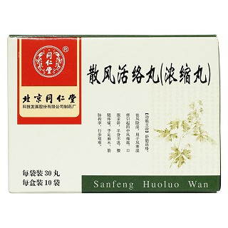 散风活络丸价格