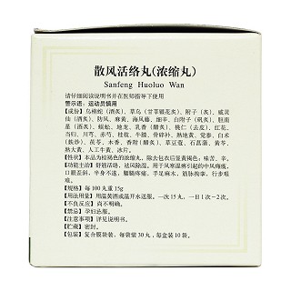散风活络丸(4.5g*10袋)