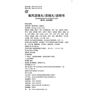散风活络丸功效作用厂家