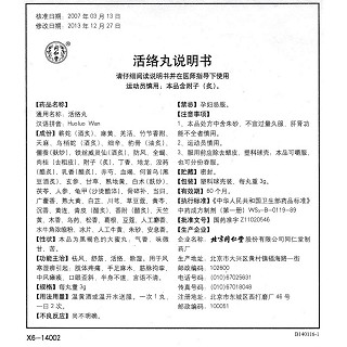 散寒活络丸(3g*10s)