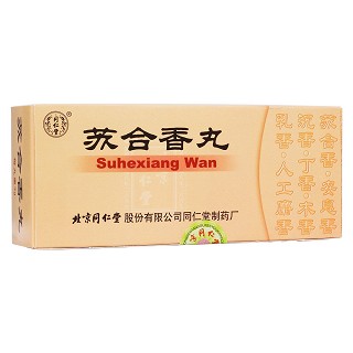 苏合香丸(同仁堂)