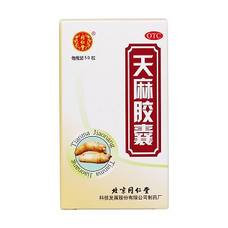 天麻胶囊价格