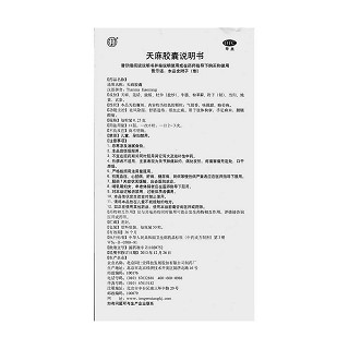 天麻胶囊(0.25g*50s)