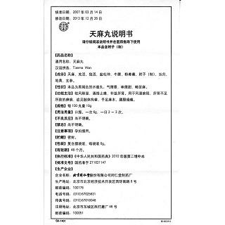 天麻丸功效作用厂家