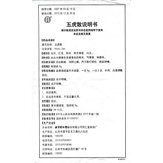 五虎散功效作用厂家