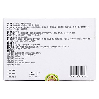 武力拔寒散(同仁堂)
