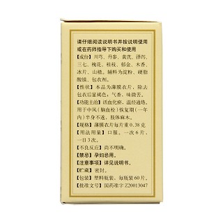 消栓通络片功效作用厂家