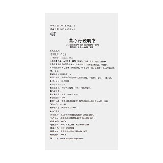 营心丹(30s*2瓶)