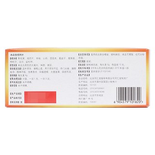右归丸(同仁堂)