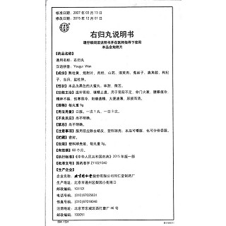 右归丸功效作用厂家