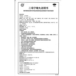 二母宁嗽丸(9g*10丸/盒)