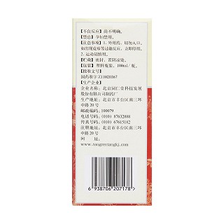 筋骨宁搽剂(同仁堂)