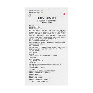 筋骨宁搽剂功效作用厂家