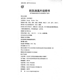 抗饥消渴片功效作用厂家