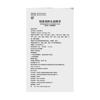 轻身消胖丸功效作用厂家