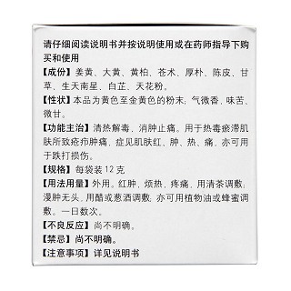 如意金黄散