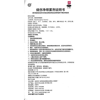 烧伤净喷雾剂功效作用厂家