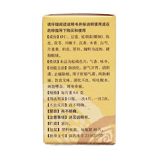 舒肝片(0.6g*40s)