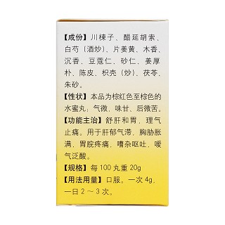 舒肝丸(32g)