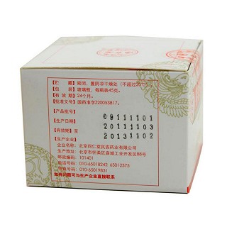 养荣祛斑膏(同仁堂)