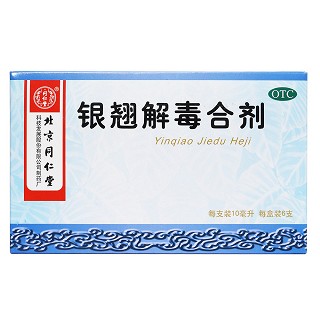 银翘解毒合剂价格