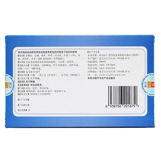 银翘解毒合剂(同仁堂)