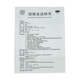 珍珠末功效作用厂家