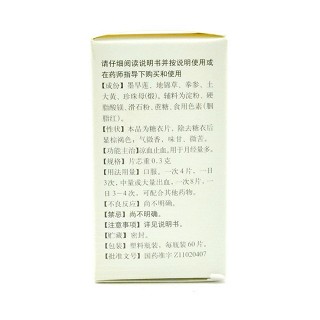 止血片(同仁堂)