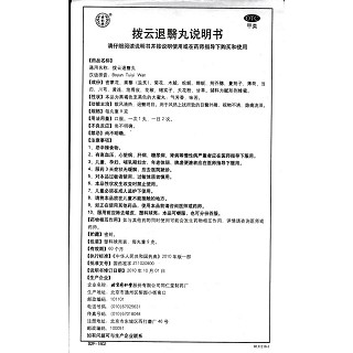 拨云退翳丸功效作用厂家