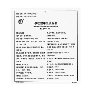 参桂理中丸(6g*10s)
