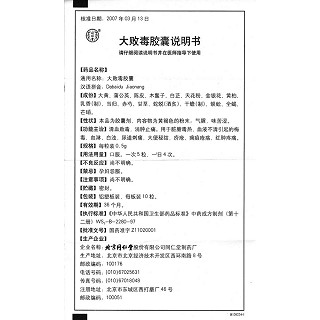 大败毒胶囊(0.5g*20粒/盒)