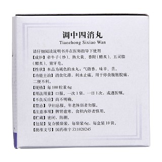 调中四消丸(同仁堂)