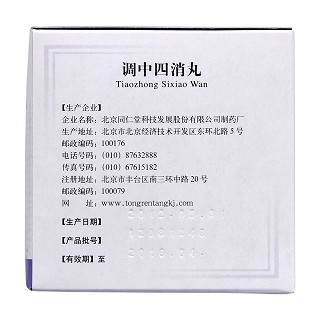 调中四消丸(6g*10袋)