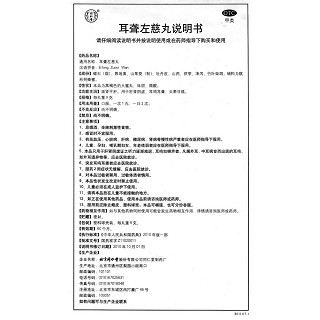 耳聋左慈丸功效作用厂家