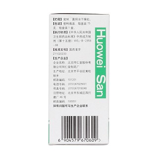 活胃散(75g)