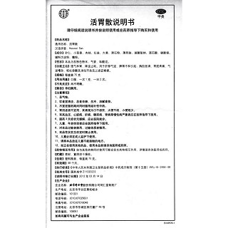 活胃散功效作用厂家