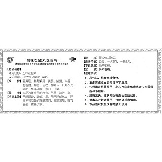加味左金丸功效作用厂家
