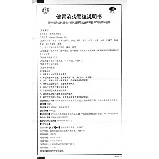健胃消炎颗粒(10g*10袋)
