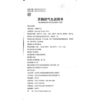 开胸顺气丸功效作用厂家